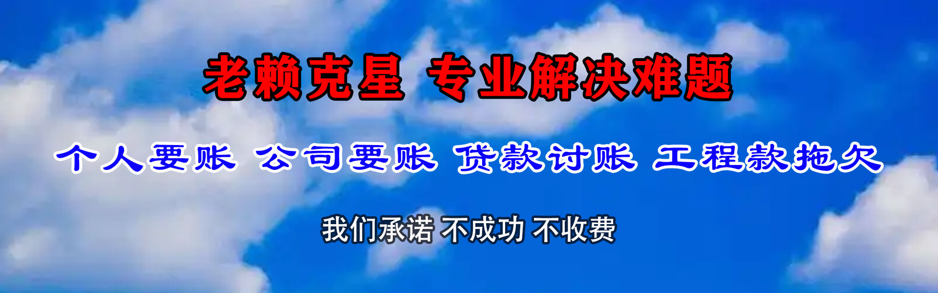 长宁区收账公司